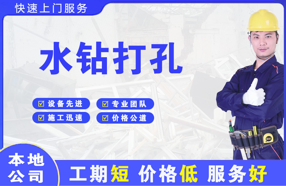 洱源水钻打孔
