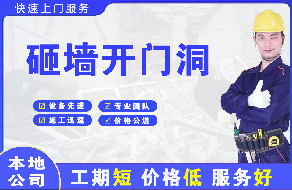 洱源砸墙开门洞